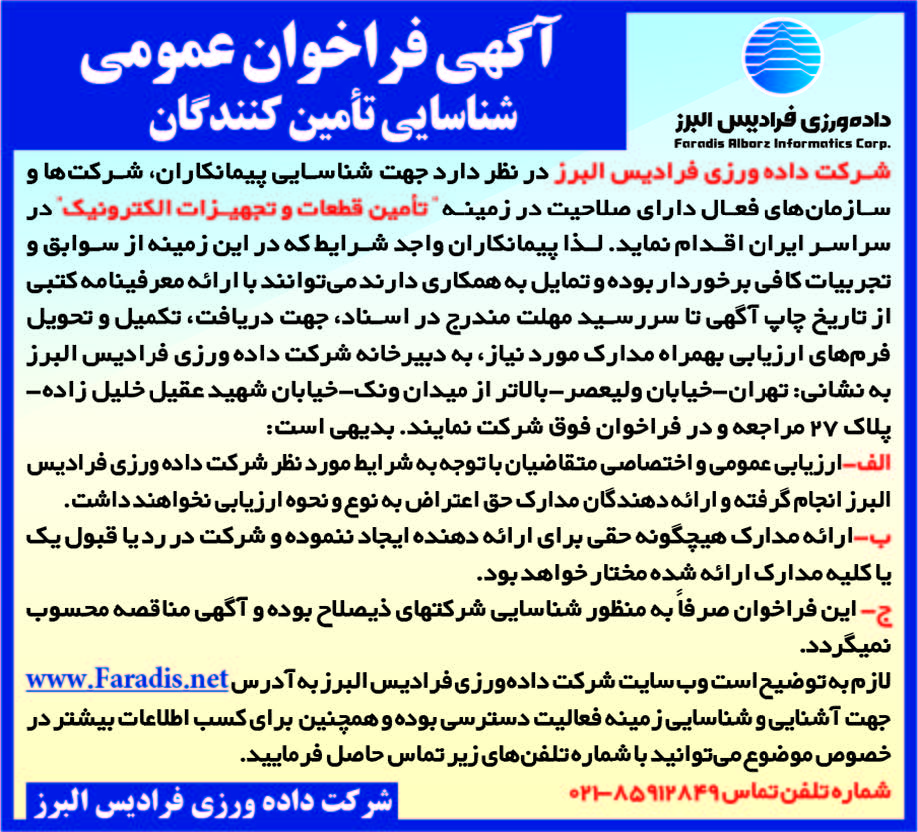 /files/آگهی مناقصه و مزایده/040210.jpg